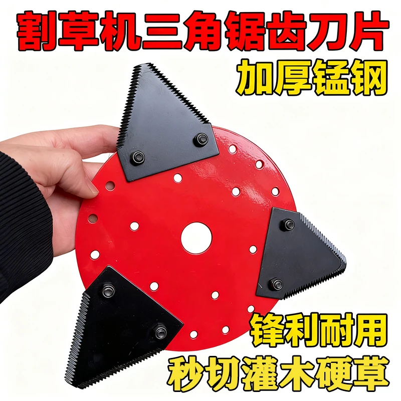 汽油割草机电动锂电打草机三角锯齿刀片锰钢加厚除草刀片割灌木