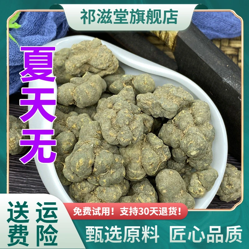 夏天无中药材正品夏天无一粒金丹伏地延胡索落水珠干货磨夏天无粉