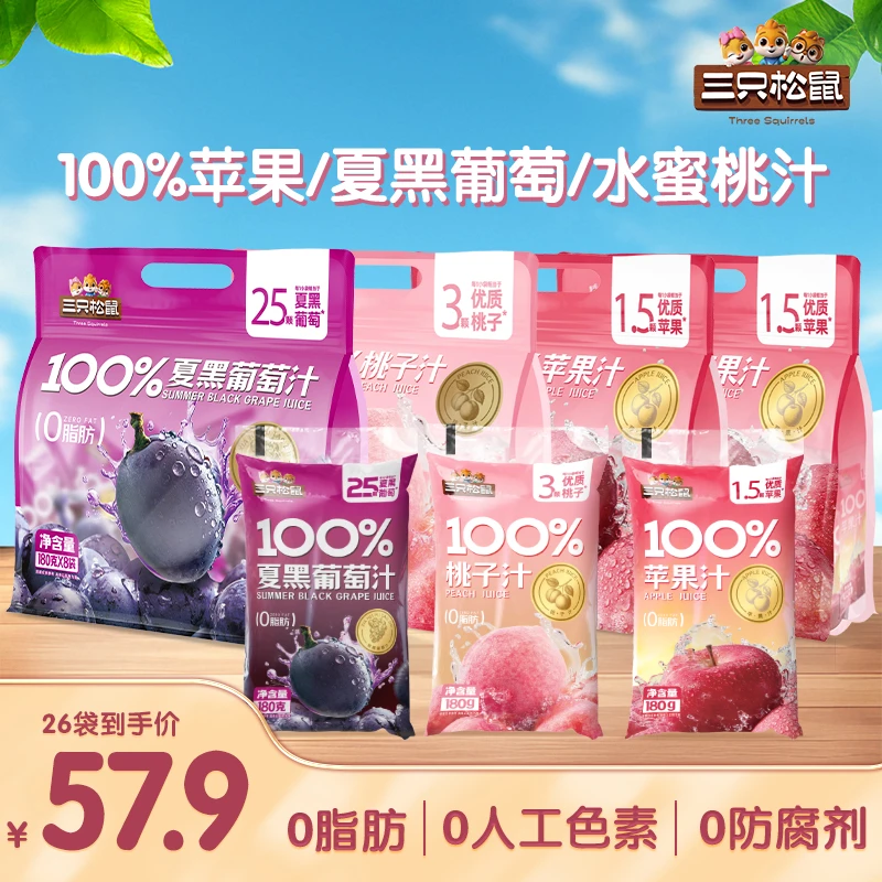 【三只松鼠_100%果汁组合装】180g*26袋清爽解腻葡萄水蜜桃苹果汁dy