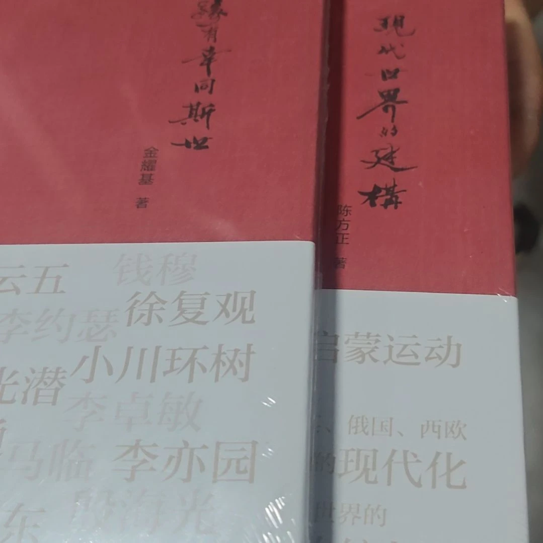 有缘➕现代两本一套精装