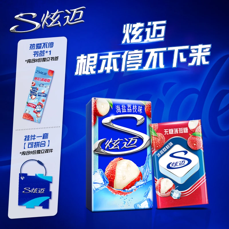 炫迈贵妃请接荔组合送周边海盐荔枝无糖口香糖休闲零食