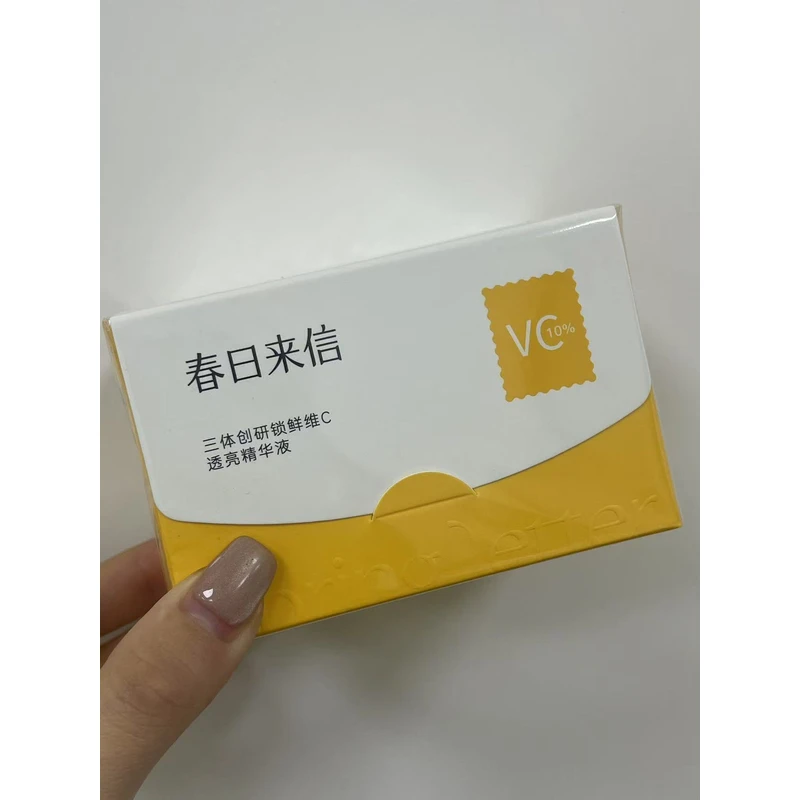 祛黄提亮 VC次抛10片装【3.0版本】