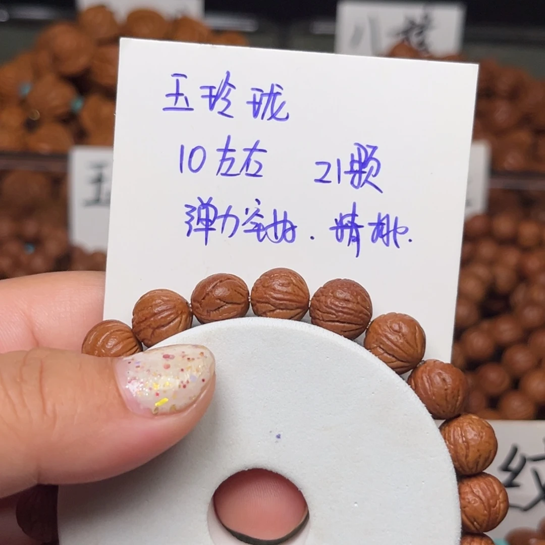 吊坠桃核10左右玉玲珑手串
