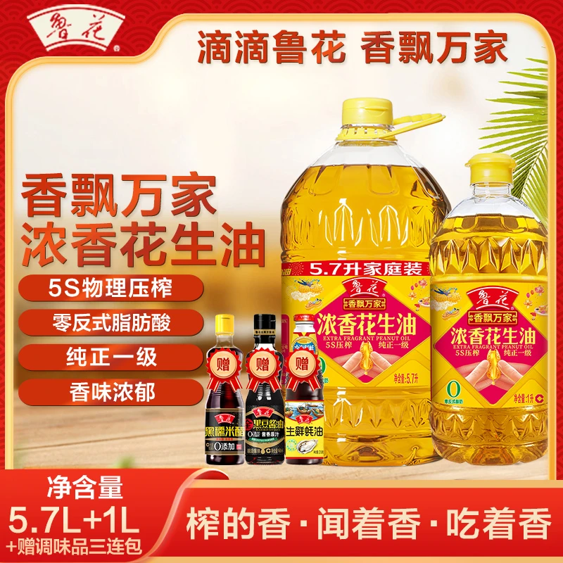 【鲁花】5.7L+1L香飘万家系列5S物理压榨一级浓香花生油香味浓
