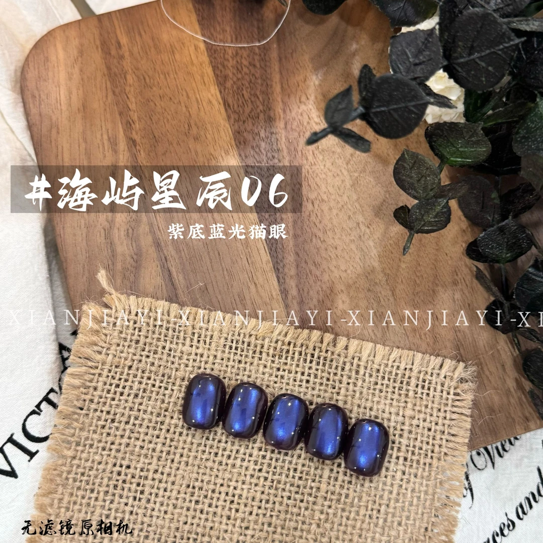 陶又又美甲-海屿星辰玻璃珠猫眼胶 10ml瓶装 （不送磁铁）06