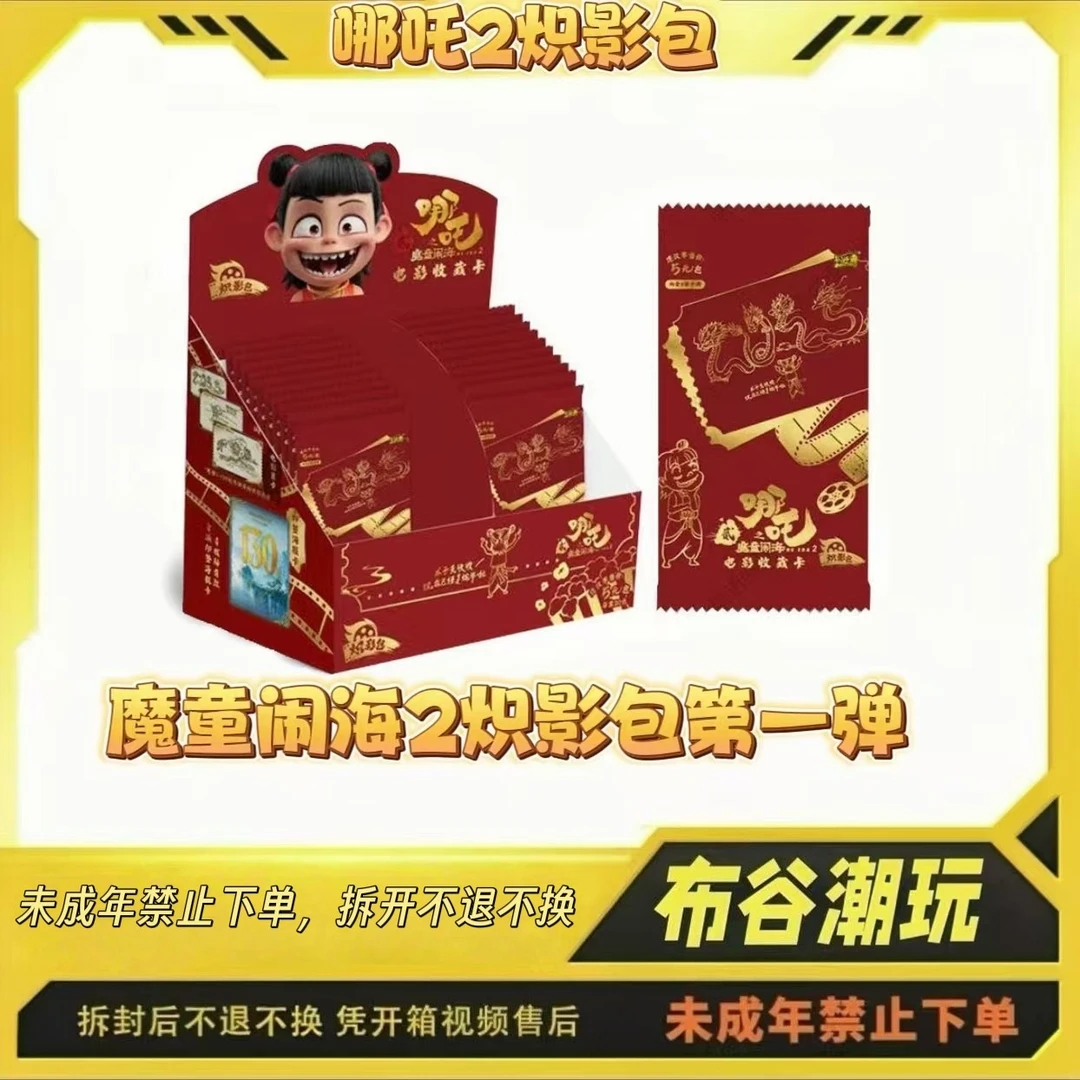 【抓全员/我命由我】哪吒2魔童闹海炽影包卡牌收藏，默认代拆
