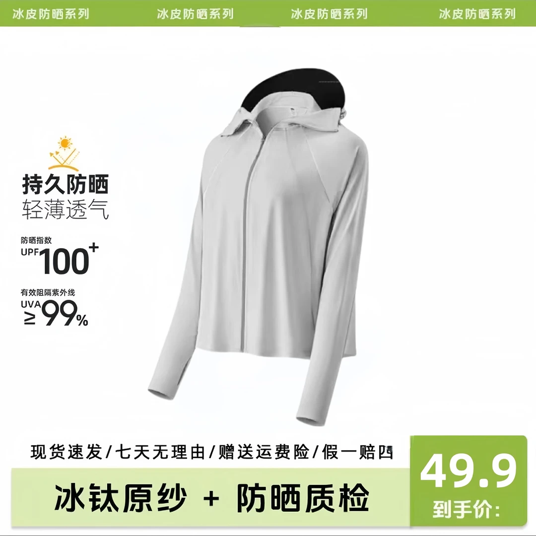焦家【超级冰皮3.0】薄款透气防晒衣户外时尚防紫外线帽檐可拆卸