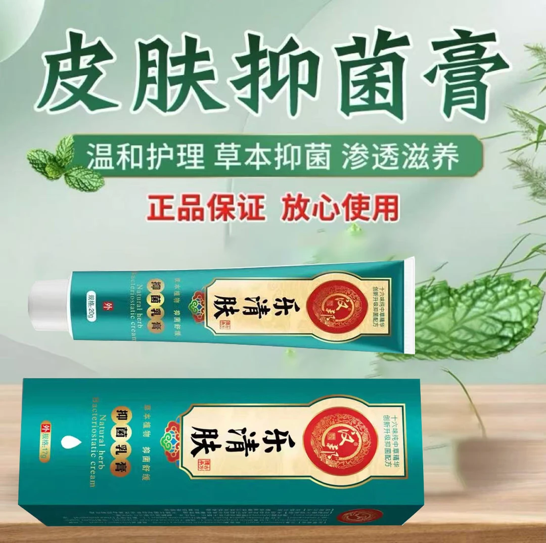 正品手脚全身可用皮肤乳膏温和涂抹植物萃取止痒抑菌草本男女通用