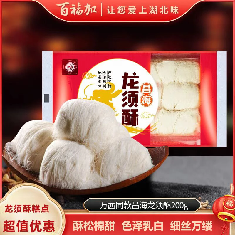 湖北特产武汉昌海龙须酥200g零食糕点麦芽糖传统手工食品拉糖甜点