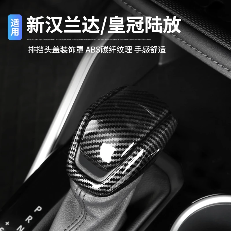 适用22-24汉兰达中控排挡头盖皇冠陆放档把头保护壳内饰改装配件