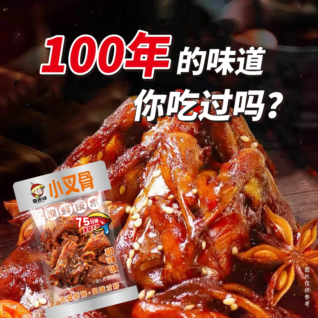 香吉祥10包吮指小叉骨真空锁鲜开袋即食露营休闲追剧小零食散称