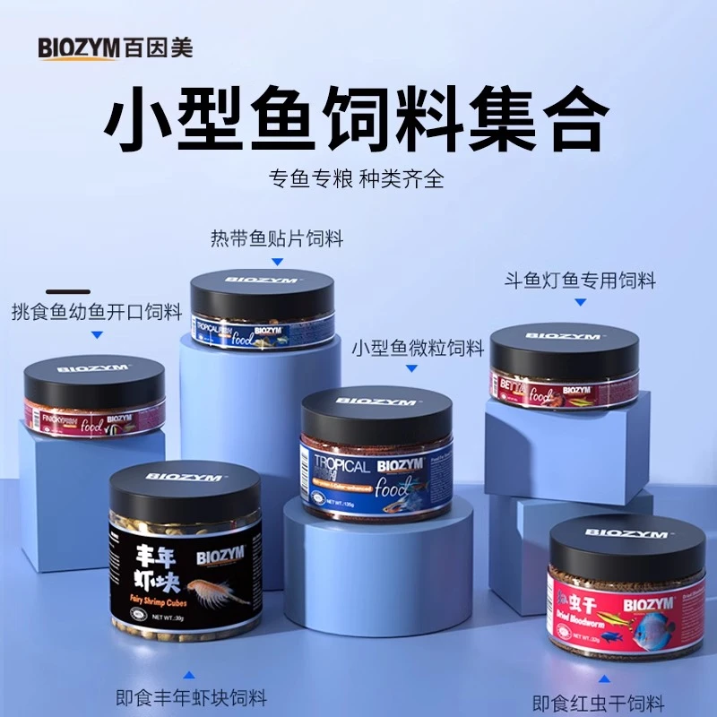 百因美小型鱼饲料孔雀鱼斗鱼鱼食丰年虾卵热带鱼粮红虫干观赏鱼