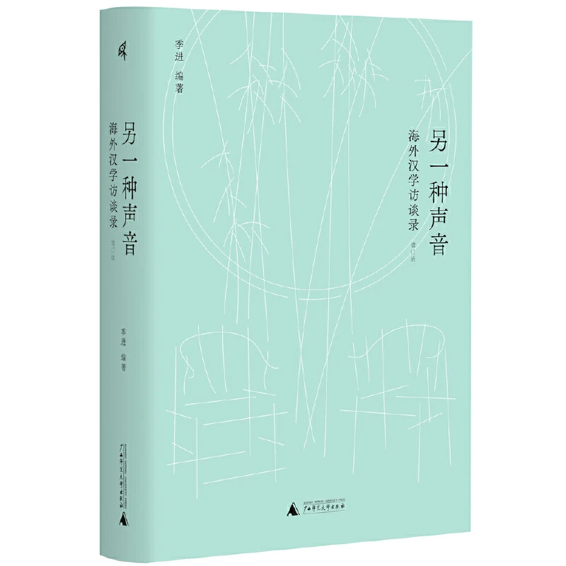 瑕疵 新民说·另一种声音:海外汉学访谈录(增订版)回归语言现场