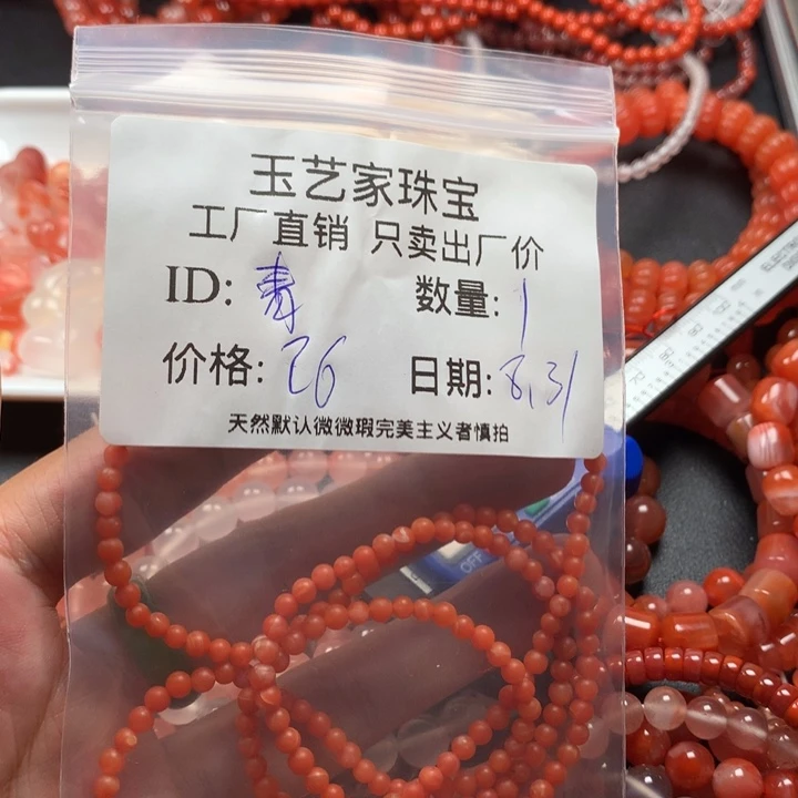 青***水未镶嵌手链南红玛瑙