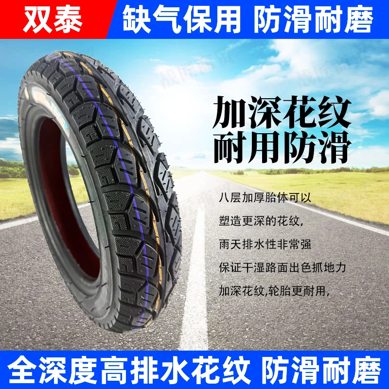双泰缺气保用防滑耐磨300-10电动车外胎骑行耐磨适用于电动三轮车