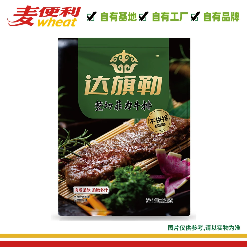 达旗勒整切菲力牛排130g