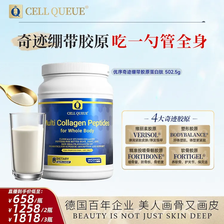奇迹绷带胶原蛋白肽 优序CellQueue女神级全维精雕紧致皮骨相筋膜