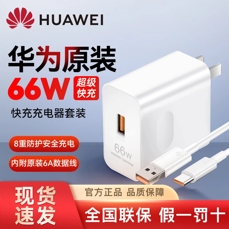 华为原装66W充电器正品超级快充手机充电头Mate70/60/50/40插头WY