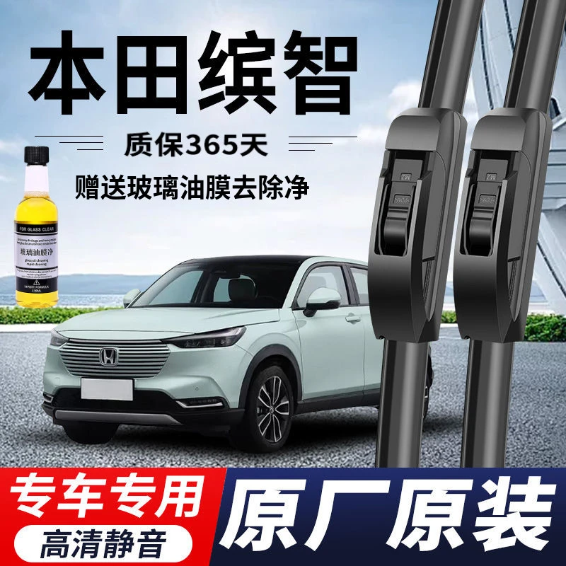 本田缤智专用雨刮器原厂原装无骨前后雨刷新老款前窗高清静音雨刷