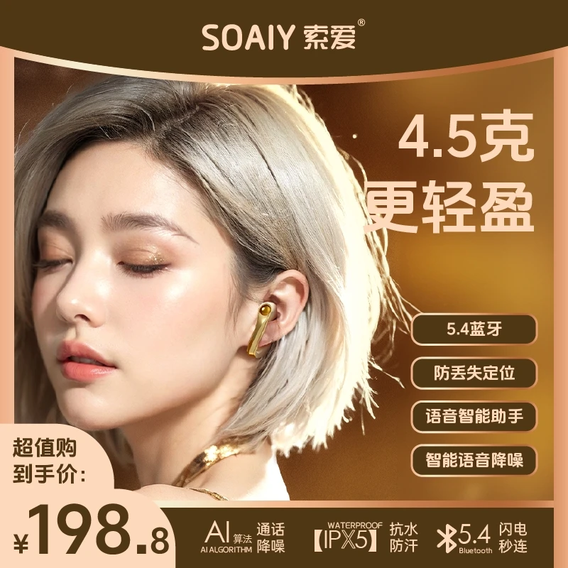 索爱GK12轻奢专为女性设计的无线蓝牙耳机