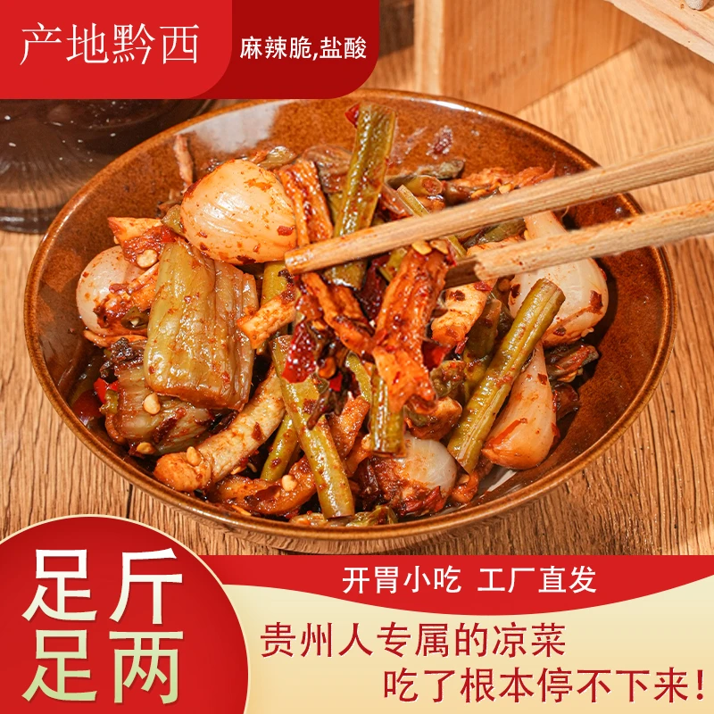 贵州特产盐酸麻辣脆小吃麻辣凉拌酱腌菜农家榨菜麻辣萝卜干包邮