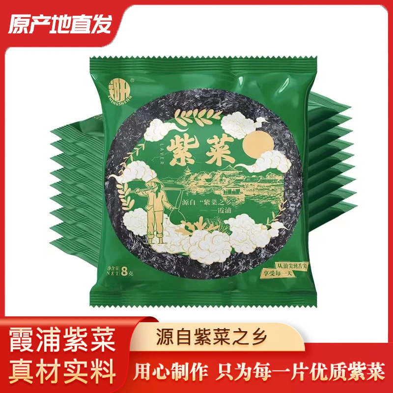 紫菜干货袋装8g/袋独立包装免洗无杂质优质紫菜自然晾晒