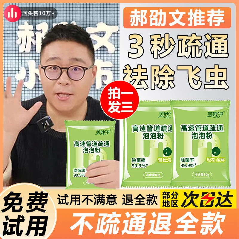 郝劭文推荐】管道疏通强力溶解剂3秒快速疏通泡泡粉除异味除小飞虫