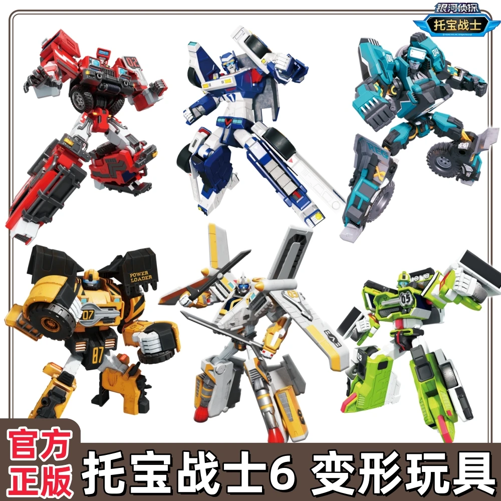 正版银河侦探6托宝战士变形金刚机器人汽车飞机跑车男孩儿童玩具