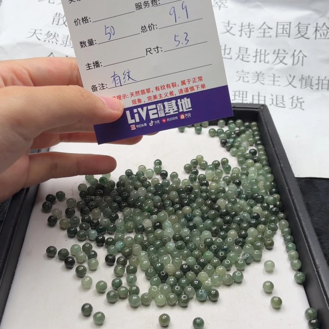 翡翠散珠19号 50颗 卡5.3