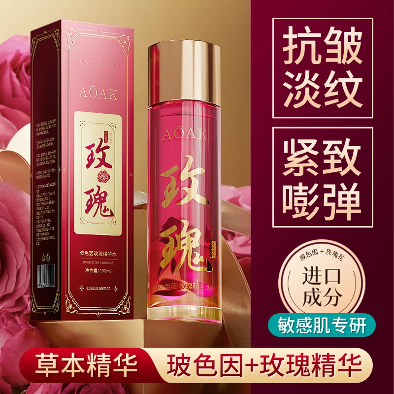 AOAK玻色因玫瑰精华水