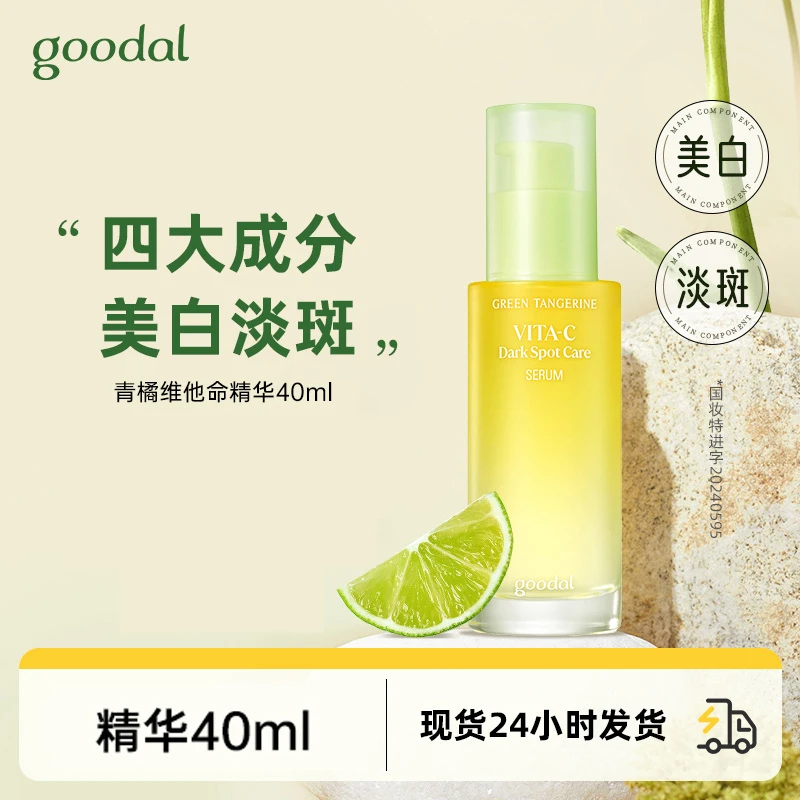 果达儿济州青橘维他命精华(珂莱欧&迪士尼联名)40ml