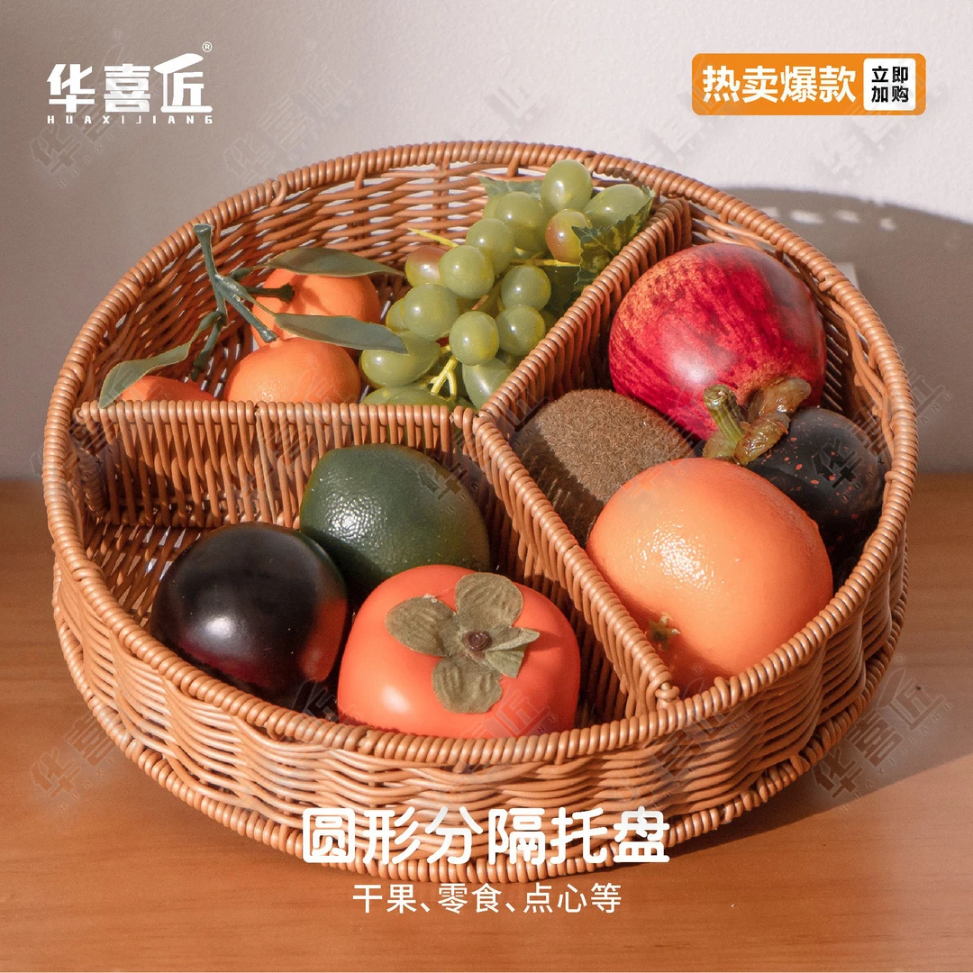 华喜匠W141圆形分隔中国风干果零食收纳盘客厅家用招待收纳篮28*6
