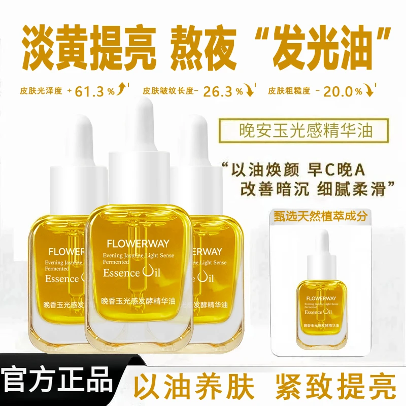 姐姐推荐❤晚香玉光感发酵小金砖精华油抗氧化改善暗沉提亮肤色女