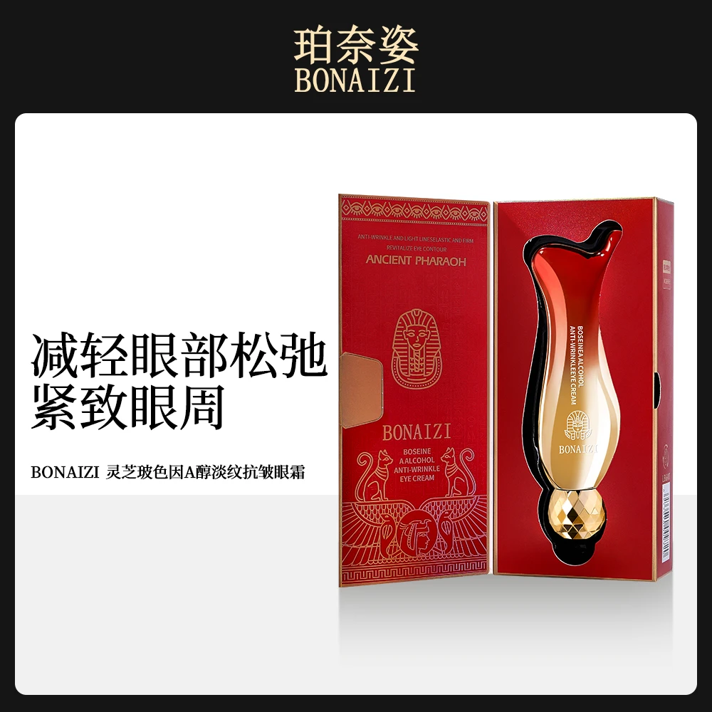 【全国购】BONAIZI珀奈姿灵芝玻色因A醇淡纹抗皱眼霜-TZ