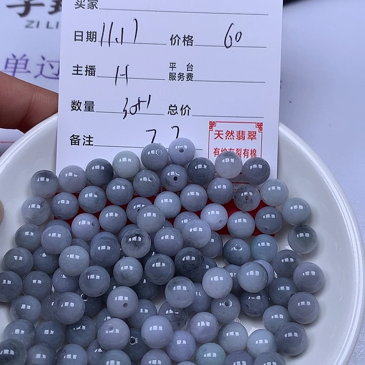 翡翠散珠珠子。