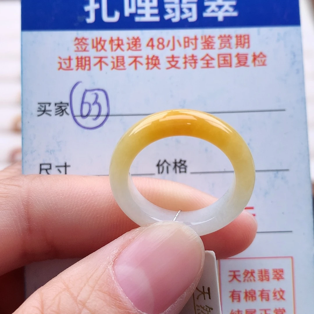 未镶嵌戒指翡翠16号