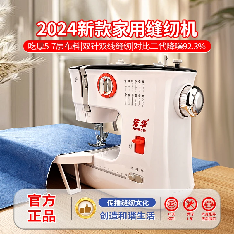 芳华缝纫机电动全自动家用小型电动带锁边吃厚缝衣服神器踏板便捷
