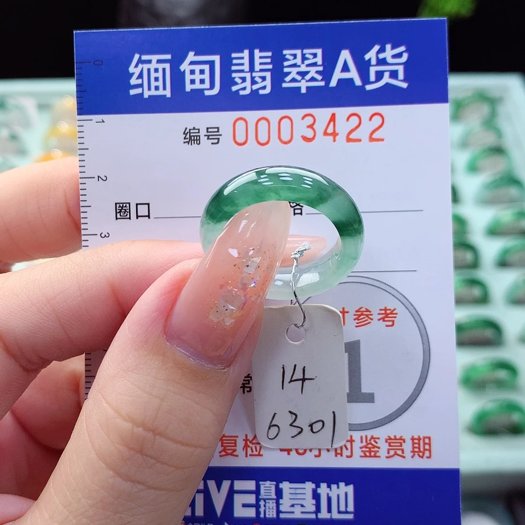 翡翠戒指未镶嵌14号