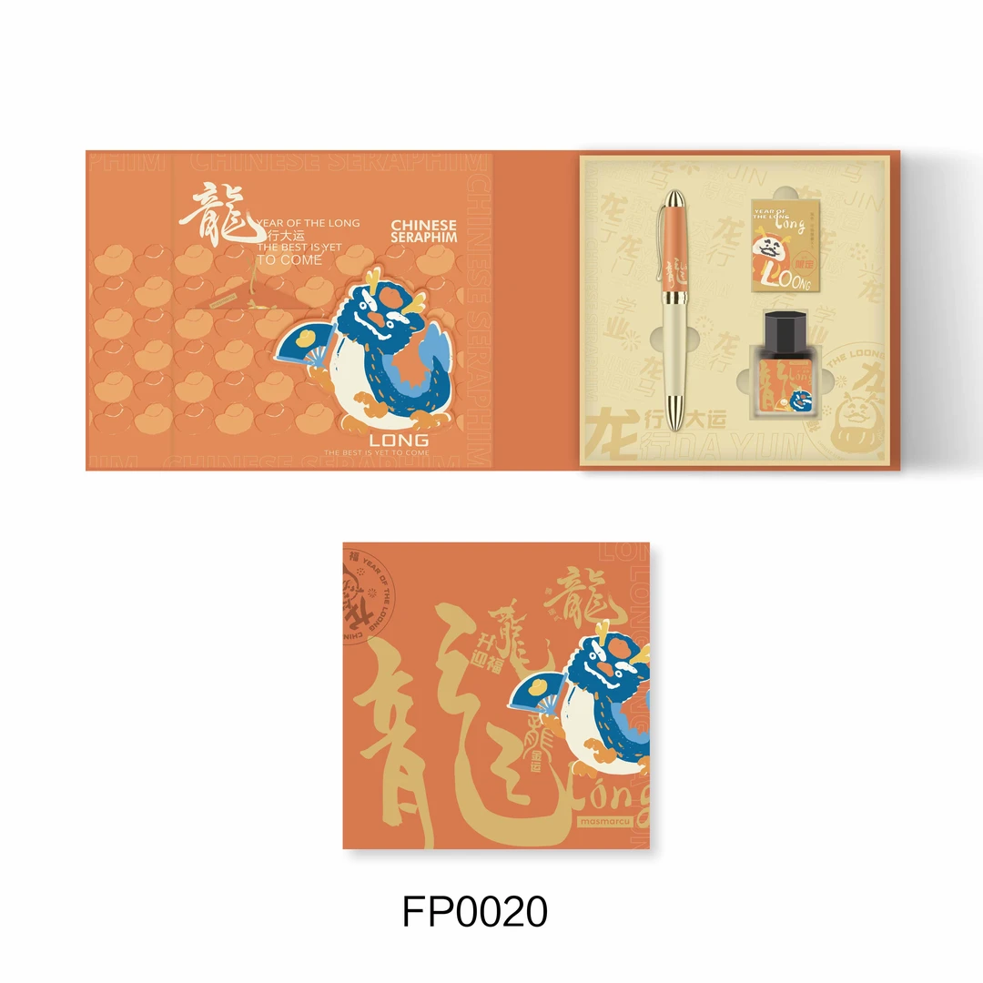 晨光FP 0020 龙年限定金属钢笔礼盒套装学生生日教师节老师礼物