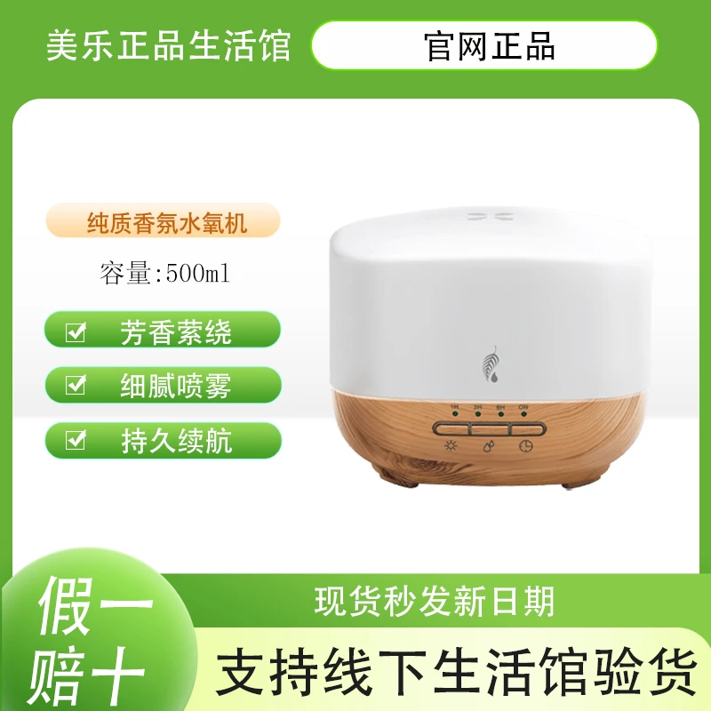 美乐家纯质香薰进化空气可添加精油一起适用官网正品环保超市