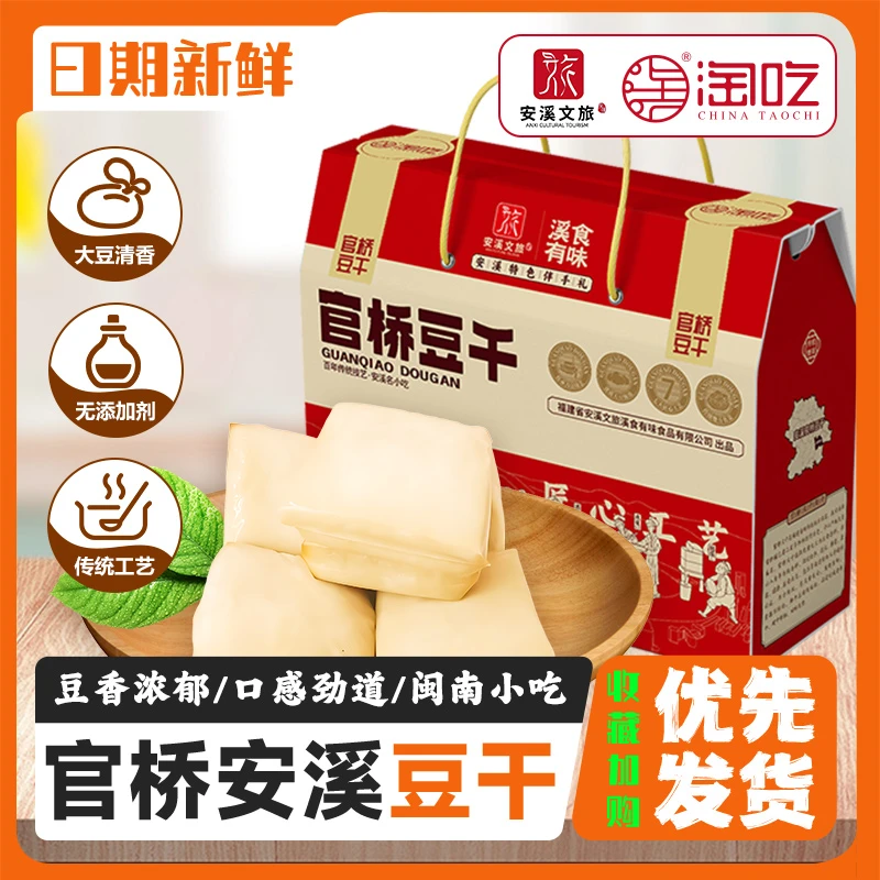 【安溪文旅联名】福建安溪官桥豆干盐卤豆干豆腐干家用真空豆干礼盒