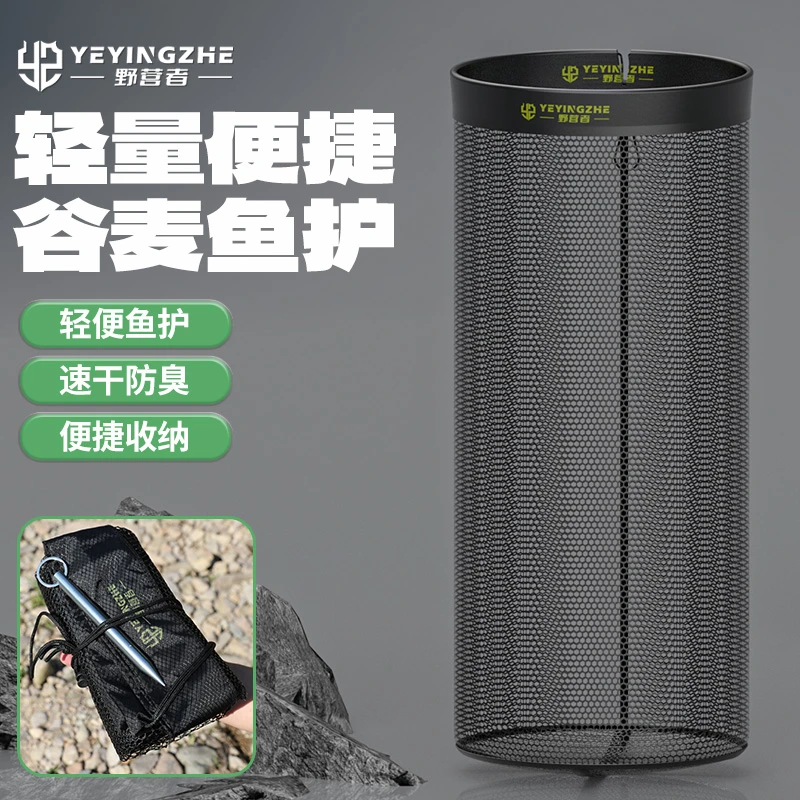 野营者谷麦鱼护速干溪流专用小型渔护折叠便携小网眼鱼网兜装鱼网