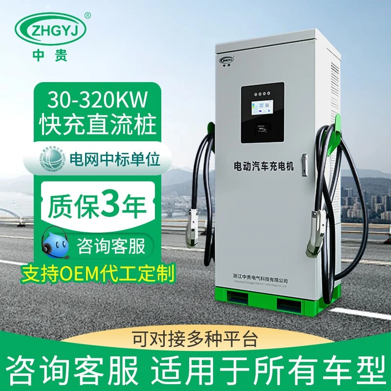 立式充电桩30kw-960kw新能源电动汽车快充充电桩商用直流 充电桩