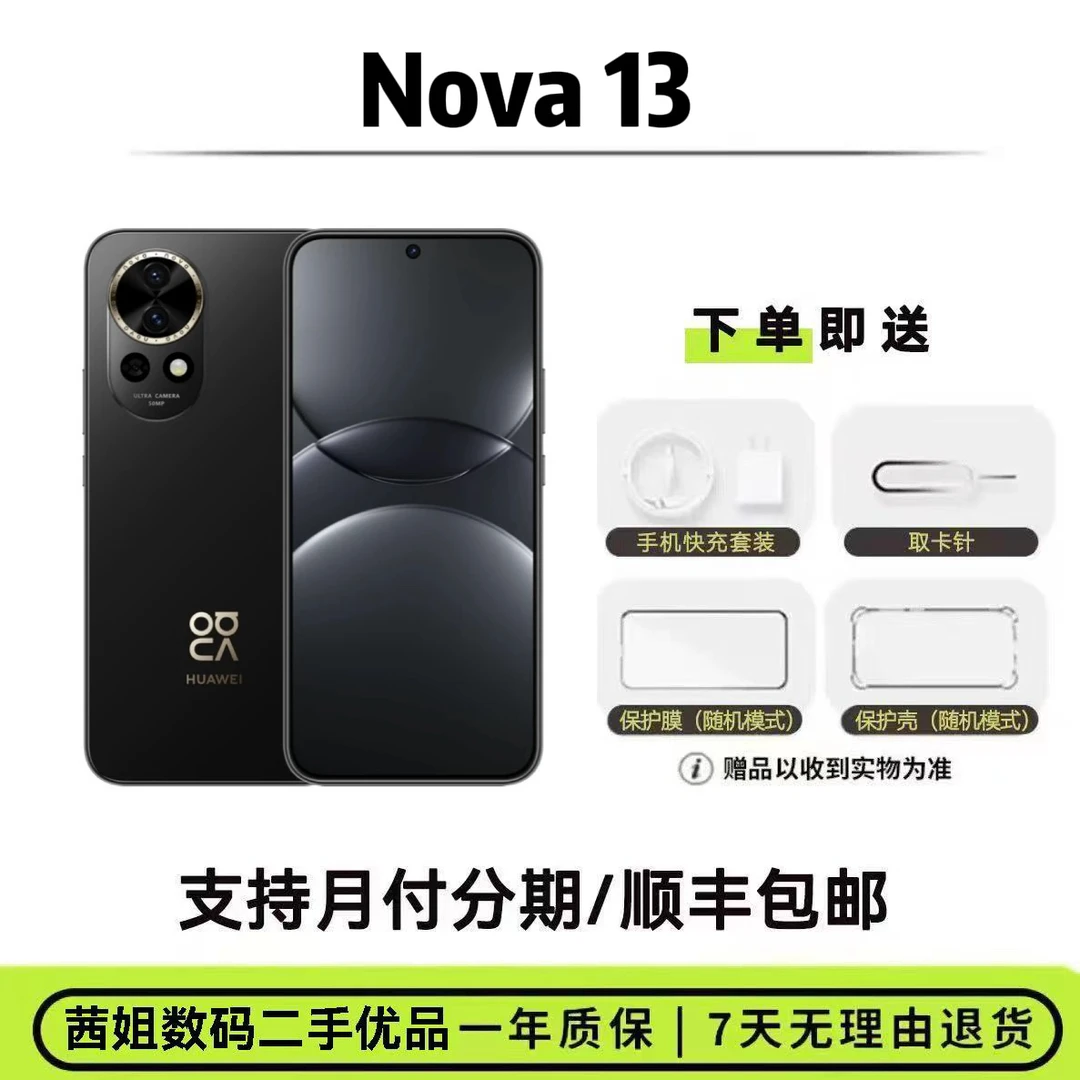 95新 Huawei/华为 Nova 13 直面屏 新款鸿蒙 智能拍照 全网通