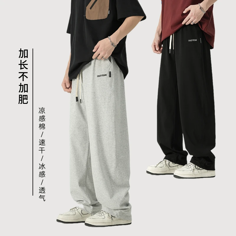 夏季薄款加长直筒裤大童凉感运动卫裤潮流百搭垂感透气休闲裤3319