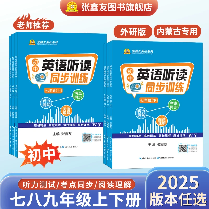 初中英语听读同步训练 WY外研版 阅读理解 七八九年级上册下册