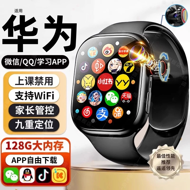 【国补减200元】华为5G适用智能电话手表多功能华强北S10康学生插卡