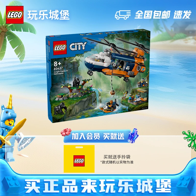 LEGO乐高城市系列60437丛林探险家基地直升机拼搭玩具