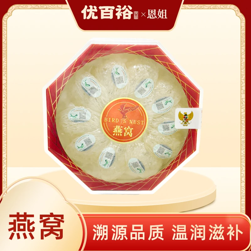 【优百裕】红盒溯源码燕窝30克