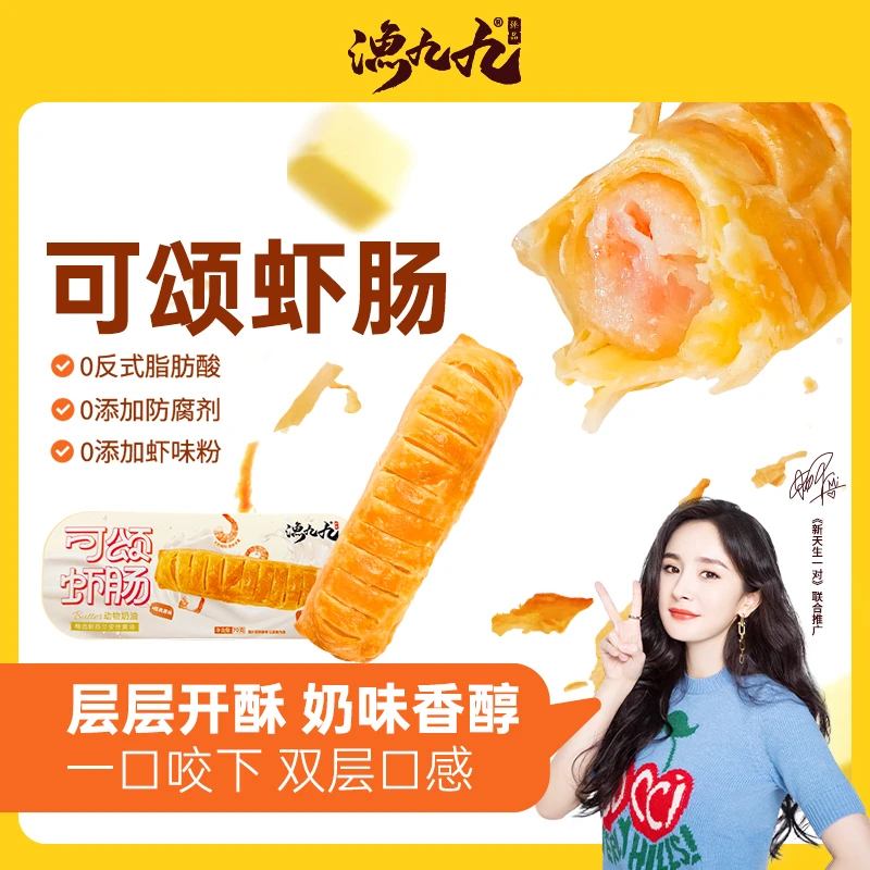 渔九九可颂虾肠卷爆汁虾肉肠冷冻烘培空气炸锅营养方便早餐10盒装